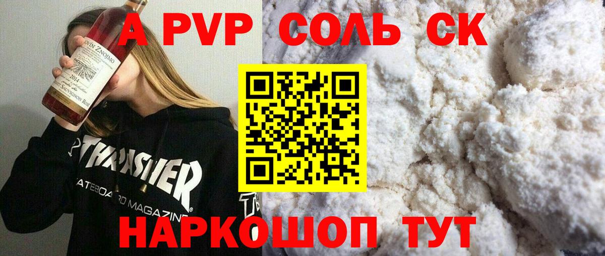 APVP Соль  Альфа ПВП  A-PVP СК  Обь  A PVP VHQ  Вход с VPN 