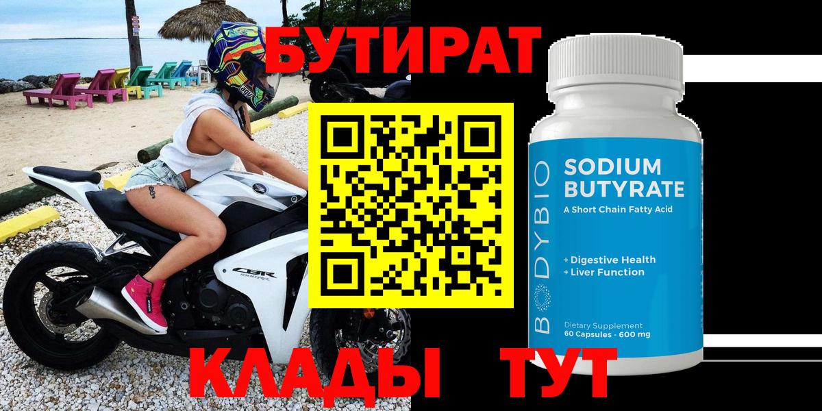 Бутират бутандиол  Вход с VPN  Обь 