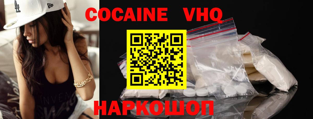 Кокаин VHQ  COCAIN  Кокаин 98%  Обь  Вход с VPN 