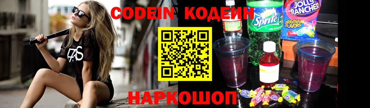 Кодеиновый сироп Lean Purple Drank  Вход с VPN  Обь 