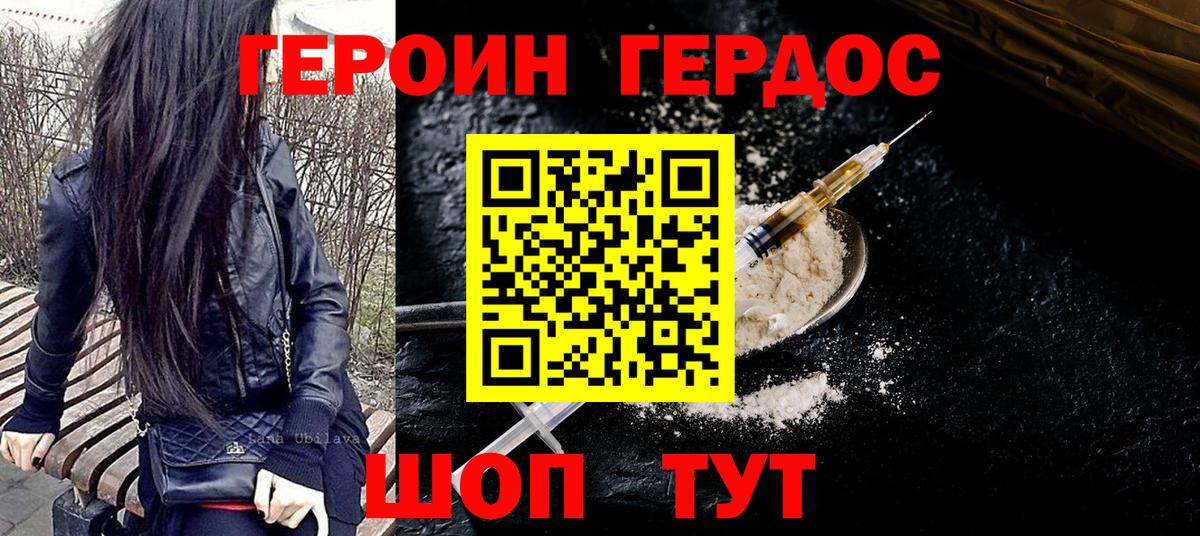 ГЕРОИН  Вход с VPN  Обь  ГЕРОИН белый 