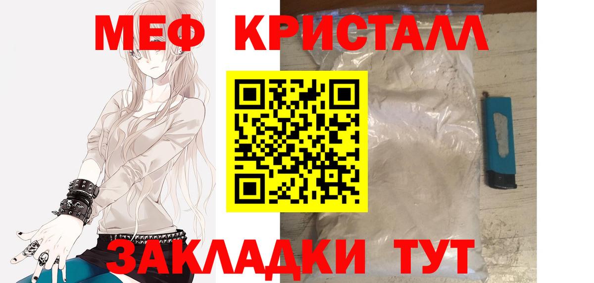 МЕФ кристаллы Обь