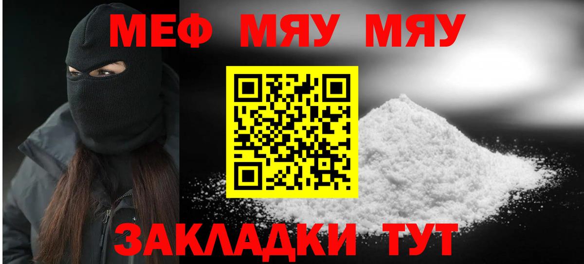 МЕФ  Мефедрон  Вход с VPN  Обь  МЯУ-МЯУ mephedrone  МЯУ-МЯУ мяу мяу 